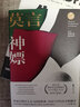 神嫖(精)/莫言短篇小說精品系列 曬單實拍圖