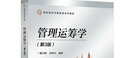管理運籌學（第3版） 曬單實拍圖
