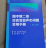 圍術(shù)期二維經(jīng)食管超聲心動(dòng)圖實(shí)用手冊（第2版） 曬單實(shí)拍圖