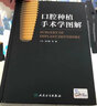 口腔種植手術(shù)學(xué)圖解 王少海 口腔種植書(shū)籍 口腔醫(yī)學(xué)書(shū)籍 現(xiàn)代口腔種植學(xué)第2版宿玉成 人民衛(wèi)生出版社 曬單實(shí)拍圖