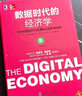 數據時(shí)代的經(jīng)濟學(xué) 對網(wǎng)絡(luò )智能時(shí)代機遇和風(fēng)險的再思考 [美]唐·泰普斯科特 機械工業(yè)出版社 曬單實(shí)拍圖