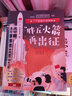 了不起的中國科技系列全套4冊(cè) “胖五”火箭再出征3-6歲兒童課外閱讀書籍高鐵嫦娥奔月南極科考科普百科大全書兒童圖畫繪本故事書JST 了不起的中國科技（四冊(cè)） 曬單實(shí)拍圖