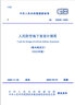 2023年修訂版 GB50038-2005 人民防空地下室設(shè)計(jì)規(guī)范（2023年版） 曬單實(shí)拍圖