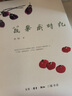 蔬果歲時記 曬單實拍圖