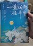 一蓑煙雨任平生 : 宋朝詞人的風(fēng)華人生 曬單實(shí)拍圖
