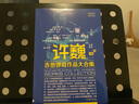 【二維碼視頻版】許巍吉他彈唱作品大合集 吉他譜 吉他教程流行歌曲吉他初學(xué)者入門教程書曲譜教材自學(xué)吉他書籍入門教學(xué)課程新手視頻教學(xué)23年珍藏版 正版 曬單實(shí)拍圖
