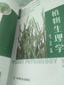 【官方包郵】植物生理學(xué) 熊飛 王忠 第三版 第3版 中國農業(yè)出版社 新版植物生理學(xué)教材書(shū)籍 曬單實(shí)拍圖