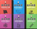 高中數(shù)理化考點(diǎn)及公式手卡2024新版高中知識(shí)速記手卡通用版 高一到高三數(shù)學(xué)公式定理大全定律卡片手冊(cè) 高二物理化學(xué)知識(shí)點(diǎn)總結(jié) 全科9冊(cè)語文數(shù)學(xué)英語物理化學(xué)生物政治歷史地理 【理科6科】語數(shù)英物化生 高中 曬單實(shí)拍圖