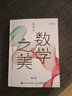 【正版包郵】數學(xué)之美 第三版 吳軍博士作品 IT領(lǐng)域數學(xué)啟蒙書(shū) 數學(xué)之美 第3版 吳軍著(zhù) 曬單實(shí)拍圖