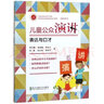 兒童公眾演講(表達(dá)與口才) 曬單實(shí)拍圖
