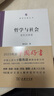 哲學(xué)與社會(huì)——老年沉思錄（國(guó)家治理叢書(shū)） 陳先達(dá) 著 商務(wù)印書(shū)館 曬單實(shí)拍圖