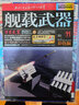 牧狼人【彩色版】艦載武器雜志2025年8月新（全年/半年訂閱/新期現貨可選）軍事兵器資訊書(shū)籍非過(guò)刊 現貨【共2本】25年7/8月 曬單實(shí)拍圖