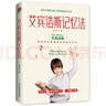 艾賓浩斯記憶法 學(xué)霸記憶的秘密 世界通用的超強記憶法 青少年記憶力訓(xùn)練提升手冊 高效提高腦力思維能力11-14歲 曬單實拍圖