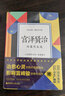 宮澤賢治短篇作品選（日漢對照.精裝有聲版） 曬單實(shí)拍圖