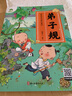 美繪中國經(jīng)典弟子規(guī)國學(xué)經(jīng)典正版早教兒童注音完整版無刪減大字有聲讀物3-6歲幼兒繪本小學(xué)一二三年級弟子規(guī)誦讀本拼音版 曬單實拍圖