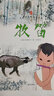 中國經(jīng)典動(dòng)畫大全集：牧笛 曬單實(shí)拍圖