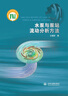 水泵與泵站流動分析方法 曬單實拍圖