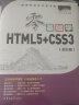 零基础学HTML5+CSS3（全彩版）自学HTML5+CSS3 赠视频 电子书 源码 技术团队答疑 实拍图