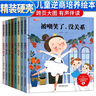 套裝8冊 兒童逆商培養故事繪本 情緒管理與逆商培養書(shū)兒童繪本幼兒的讀物 硬殼精裝全8冊 情緒管理與逆商培養書(shū)兒童繪本書(shū)籍讀物 [3-6歲] 曬單實(shí)拍圖