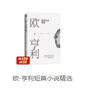 歐·亨利短篇小說(shuō)精選 曬單實(shí)拍圖