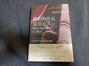我們?yōu)槭裁磹垡魳罚荷雎牭哪X科學(xué)原理 曬單實(shí)拍圖