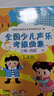 全國少兒聲樂(lè )考級曲集（三級-四級 附光盤(pán)） 曬單實(shí)拍圖