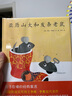 凱迪克大獎繪本：亞歷山大和發(fā)條老鼠 （愛(ài)心樹(shù)童書(shū)） 曬單實(shí)拍圖