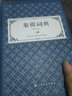 象棋詞典（修訂版） 曬單實(shí)拍圖