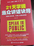 21天掌握當眾講話訣竅 曬單實拍圖