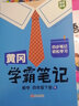 【斗半匠】2026課堂筆記四年級下冊上冊小學(xué)語(yǔ)文數學(xué)英語(yǔ)全套人教版課前預習課后練習復習隨堂課本講解黃岡學(xué)霸狀元筆記同步教材新版課堂筆記輔導書(shū) 【下冊2本】語(yǔ)文+數學(xué)（北師大版） 四年級 曬單實(shí)拍圖
