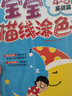 寶寶描線涂色書.4～5歲. 基礎(chǔ)篇 曬單實(shí)拍圖