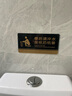 嘉伊購 亞克力貼近文明 靠近方便WC提示牌 廁所文明標語(yǔ)洗手間標識牌 曬單實(shí)拍圖