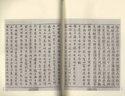 國(guó)學(xué)基本典籍叢刊：宋思溪藏本弘明集（套裝共4冊(cè)） 曬單實(shí)拍圖