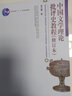 中國文學(xué)理論批評史教程 修訂本 張少康 博雅大學(xué)堂中國語言文學(xué)叢書 文學(xué)批評方法 中國古代文學(xué)創(chuàng)作歷史經(jīng)驗 北京大學(xué)旗艦店正版 曬單實拍圖
