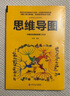 【全新正版】全套5冊 思維導圖超級記憶術(shù)最強大腦思維風(fēng)暴教逆轉思維提升記憶快速提高左右腦思維書(shū)籍 曬單實(shí)拍圖