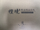 檀境爆滿星印度小葉紫檀手串男女款手鏈 高油密老料泥料檀香紫檀手串 18mm13顆爆滿星TJ1007【圓滿珠】 曬單實拍圖