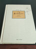 正版書(shū)籍南懷瑾選集第四卷 南懷瑾本人授權第4卷易經(jīng)雜說(shuō)易經(jīng)系傳別講 精裝典藏版南懷瑾著(zhù)作97873 曬單實(shí)拍圖