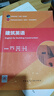 建筑英語(yǔ) 曬單實(shí)拍圖