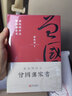 唐浩明評點曾國藩家書 青島出版社 唐浩明 著 新華正版書籍包郵 曬單實拍圖