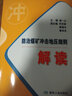 防治煤礦沖擊地壓細則解讀 曬單實拍圖