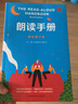 【新華書(shū)店】朗讀手冊1+2+3全套三冊套裝吉姆·崔利斯小學(xué)生課外閱讀讀書(shū)方法閱讀工具書(shū) 朗讀手冊 曬單實(shí)拍圖