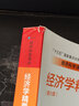 經(jīng)濟學(xué)精要（第六版）（經(jīng)濟科學(xué)譯叢） 曬單實(shí)拍圖