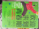 歡迎來到青春期 9至18歲孩子正向教養(yǎng)指南 卡爾 皮克哈特 青少年養(yǎng)育 親子關(guān)系 家教育兒書籍 曬單實拍圖