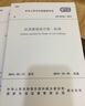 民用建筑設計統一標準 GB 50352-2019 中國建筑工業(yè)出版社 中華人民共和國住房和城鄉建設部,國家市場(chǎng)監督管理總局 書(shū)籍 曬單實(shí)拍圖