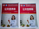 【等級可選 現(xiàn)貨速發(fā)】注冊公共營養(yǎng)師培訓教材  勞保社aci國際注冊營養(yǎng)師考試書籍 國家職業(yè)資格培訓教程 公共營養(yǎng)師 基礎(chǔ)知識+二級【2本套】 曬單實拍圖