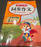 【年級自選 當(dāng)當(dāng)正版】2025新版 小學(xué)生開心同步作文 一二三四五六年級下冊上冊 同步部編人教版RJ小學(xué)語文教材作文輔導(dǎo)書思維導(dǎo)圖視頻講解 開心作文 【25秋】開心同步作文 四年級上冊 曬單實拍圖