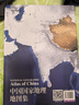 【加厚特刊+附刊】中國(guó)國(guó)家地理10月刊山河四省專輯 2023年/2022年/2016年/2015年/2007年10月加厚特刊漫步中國(guó) 【共4本】219專輯+海島專輯+云貴高原+山河四省 曬單實(shí)拍圖