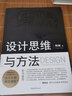 【現(xiàn)貨包郵速發(fā)】設(shè)計(jì)思維與方法 陳楠設(shè)計(jì)思想 清華大學(xué)精品課程《視覺(jué)傳達(dá)設(shè)計(jì)思維與方法》 曬單實(shí)拍圖