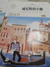 牧場之國+威尼斯的小艇+跳水+與象共舞 五年級(jí)下冊(cè)語文課本作家作品系列（全套4冊(cè)） 曬單實(shí)拍圖