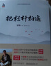 【正版】把欄桿拍遍 梁衡散文中學(xué)生讀本 全國(guó)語(yǔ)文特級(jí)教師  中學(xué)生作文散文 剖析寫作技巧 提高閱讀水 曬單實(shí)拍圖